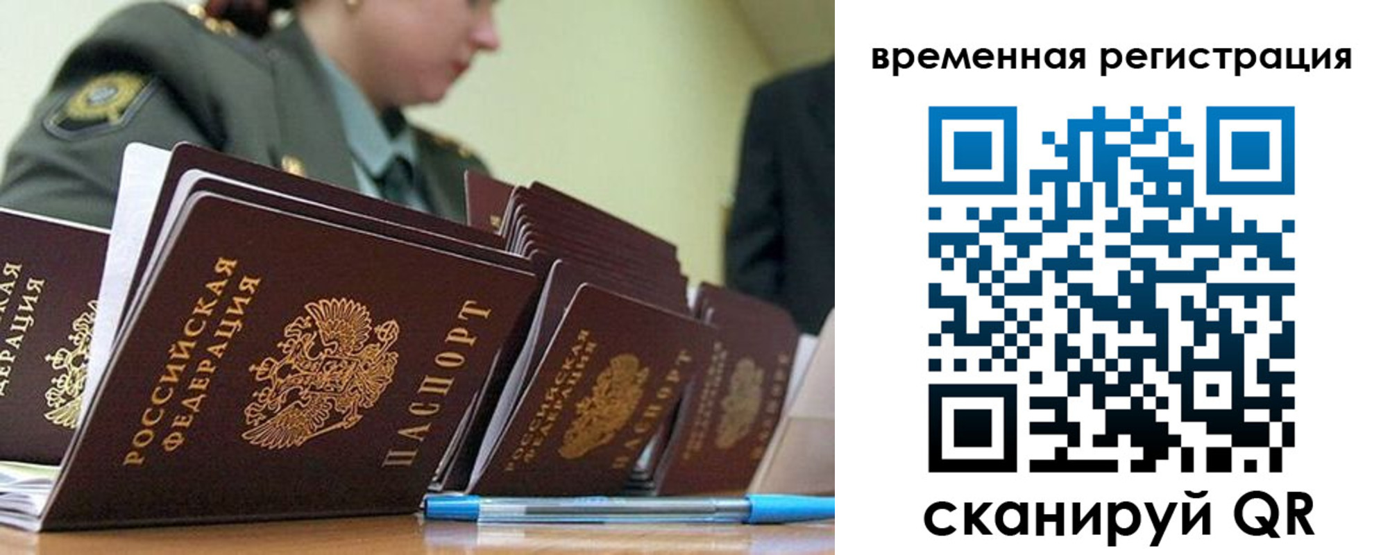 прописка для работы в Смоленске