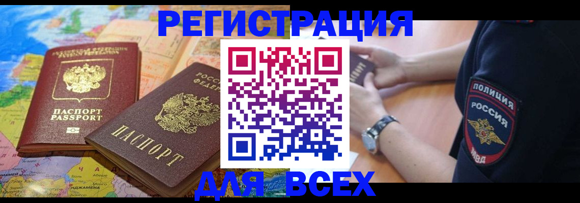 временная прописка в Смоленске