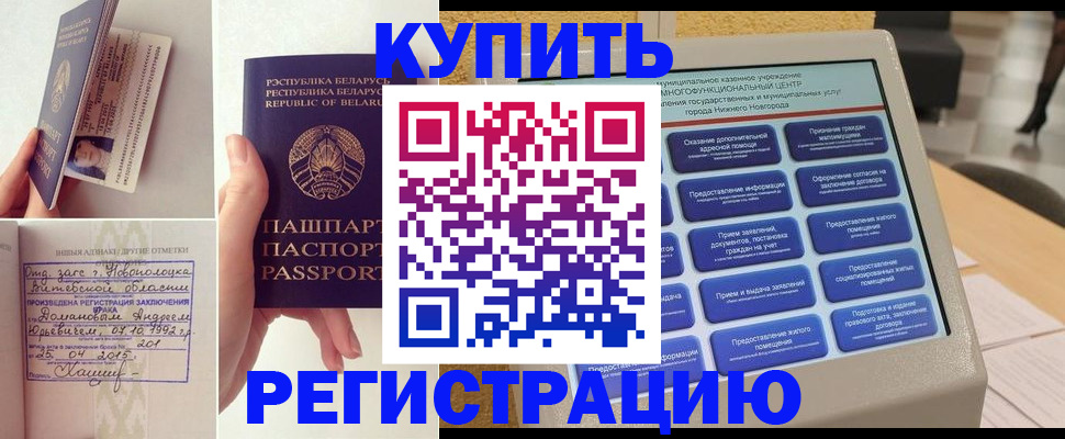 временная регистрация для всех в Смоленске