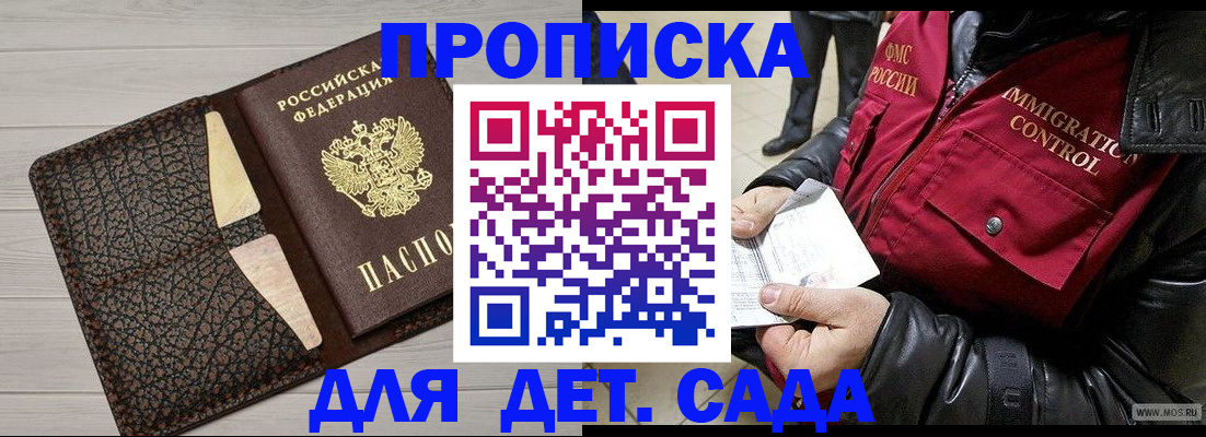 прописка ребенка в Смоленске