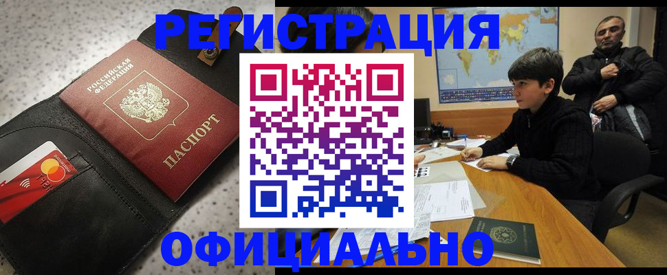 временная регистрация поиск в Смоленске