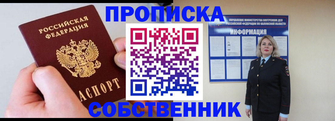 прописка законно в Смоленске