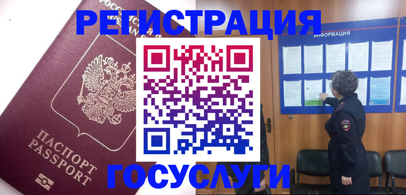 прописка 2025 в Смоленске
