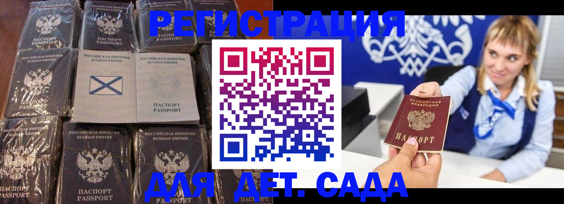 прописка ребенка в Смоленске