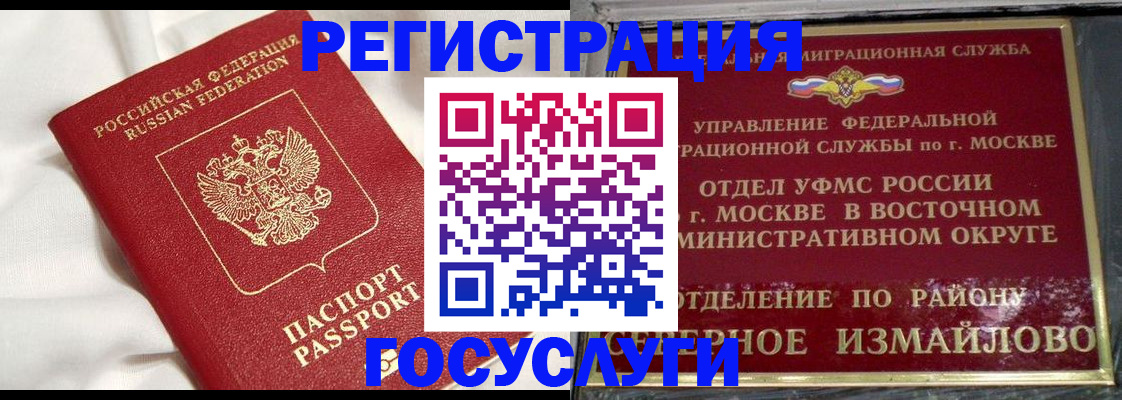 прописка 2025 в Смоленске